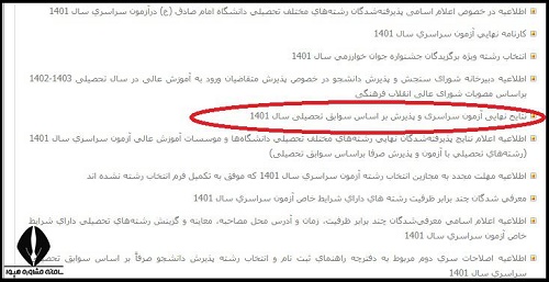 اعلام نتایج انتخاب رشته دانشگاه فرهنگیان